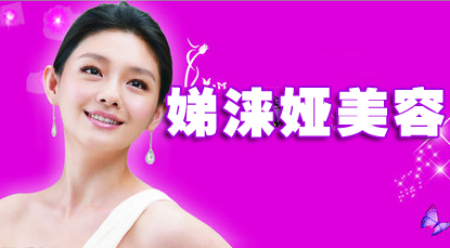 東豐娣淶婭美容院