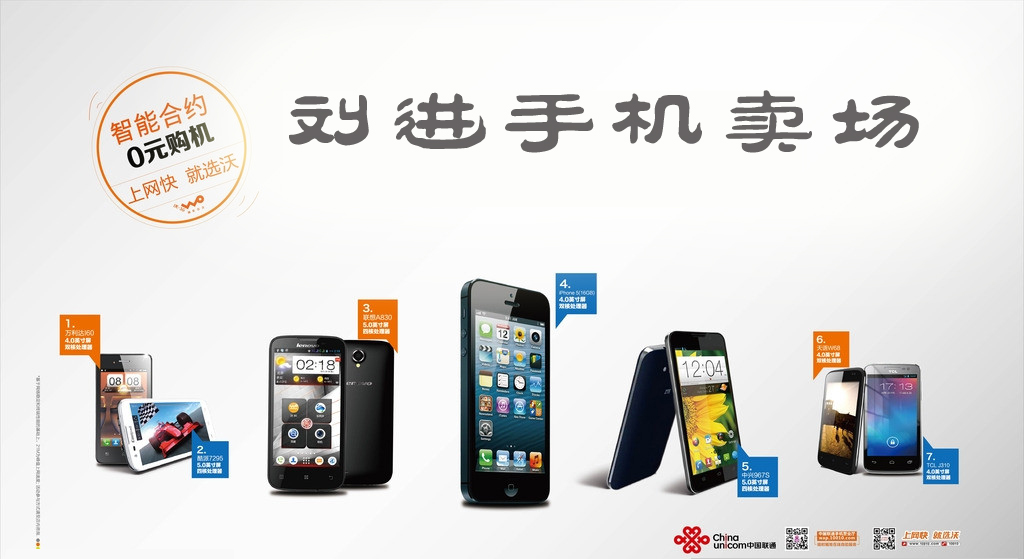 東豐劉進手機賣場