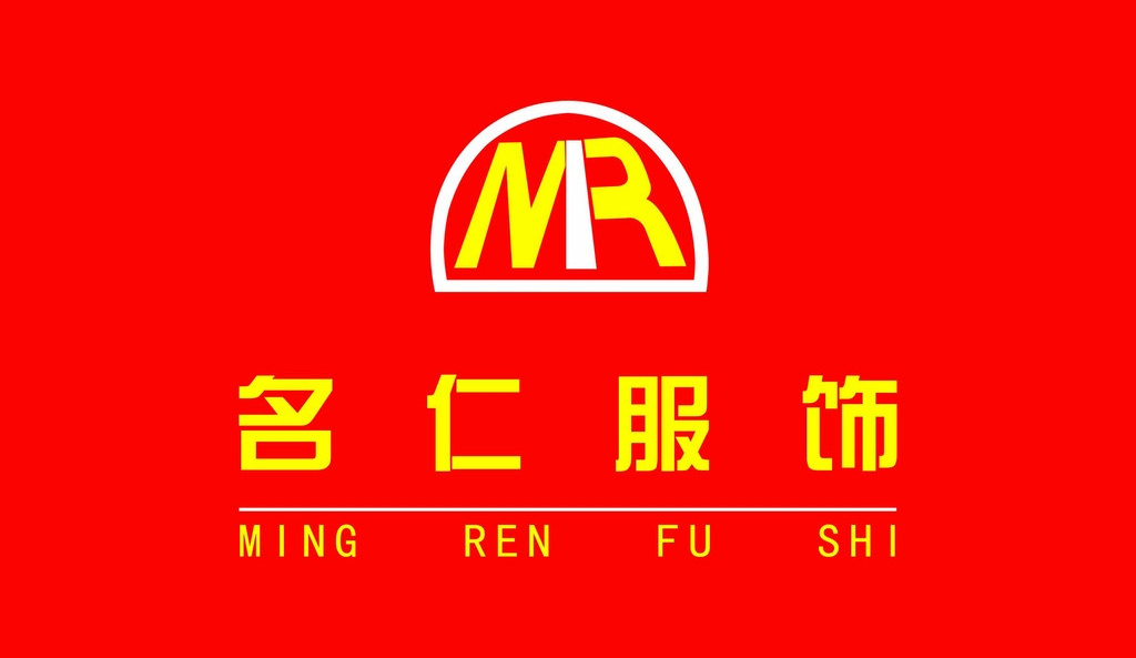 東豐名仁服飾超市