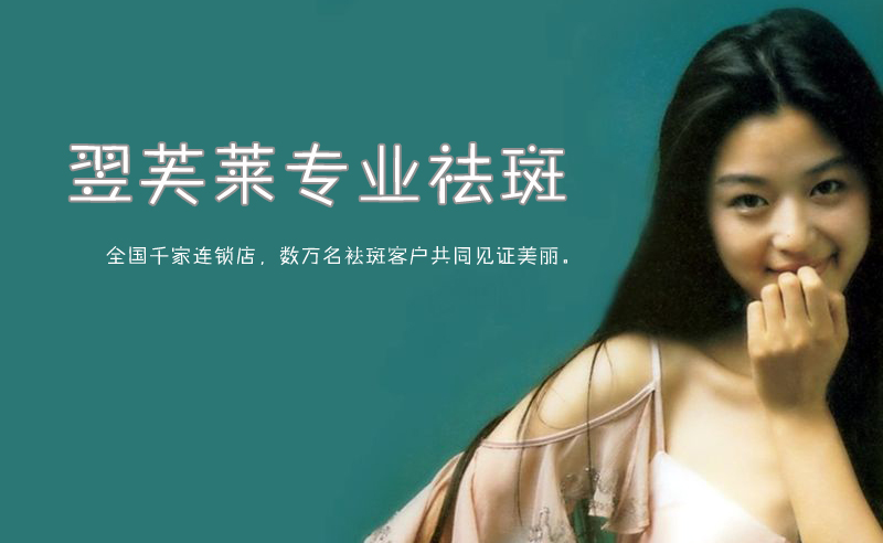 東豐翌芙萊專業袪斑