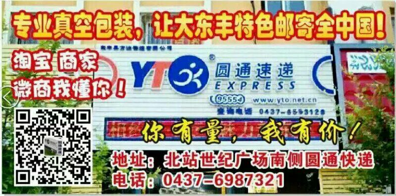 東豐縣圓通速遞