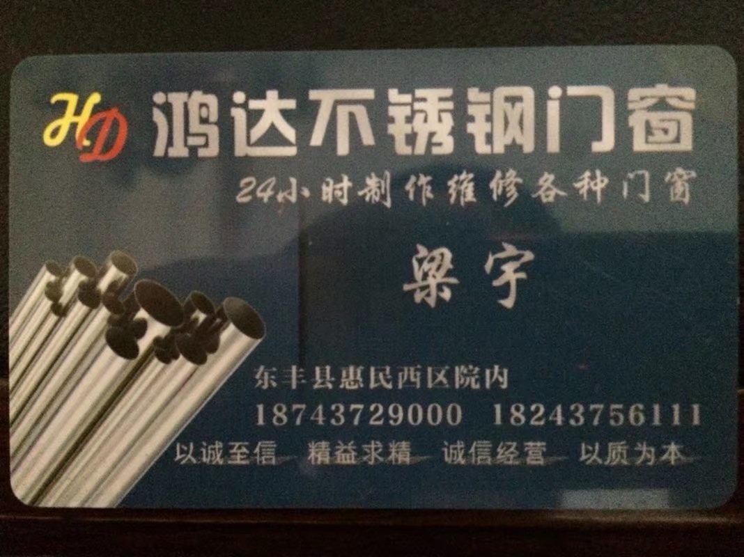 東豐鴻達不銹鋼門窗