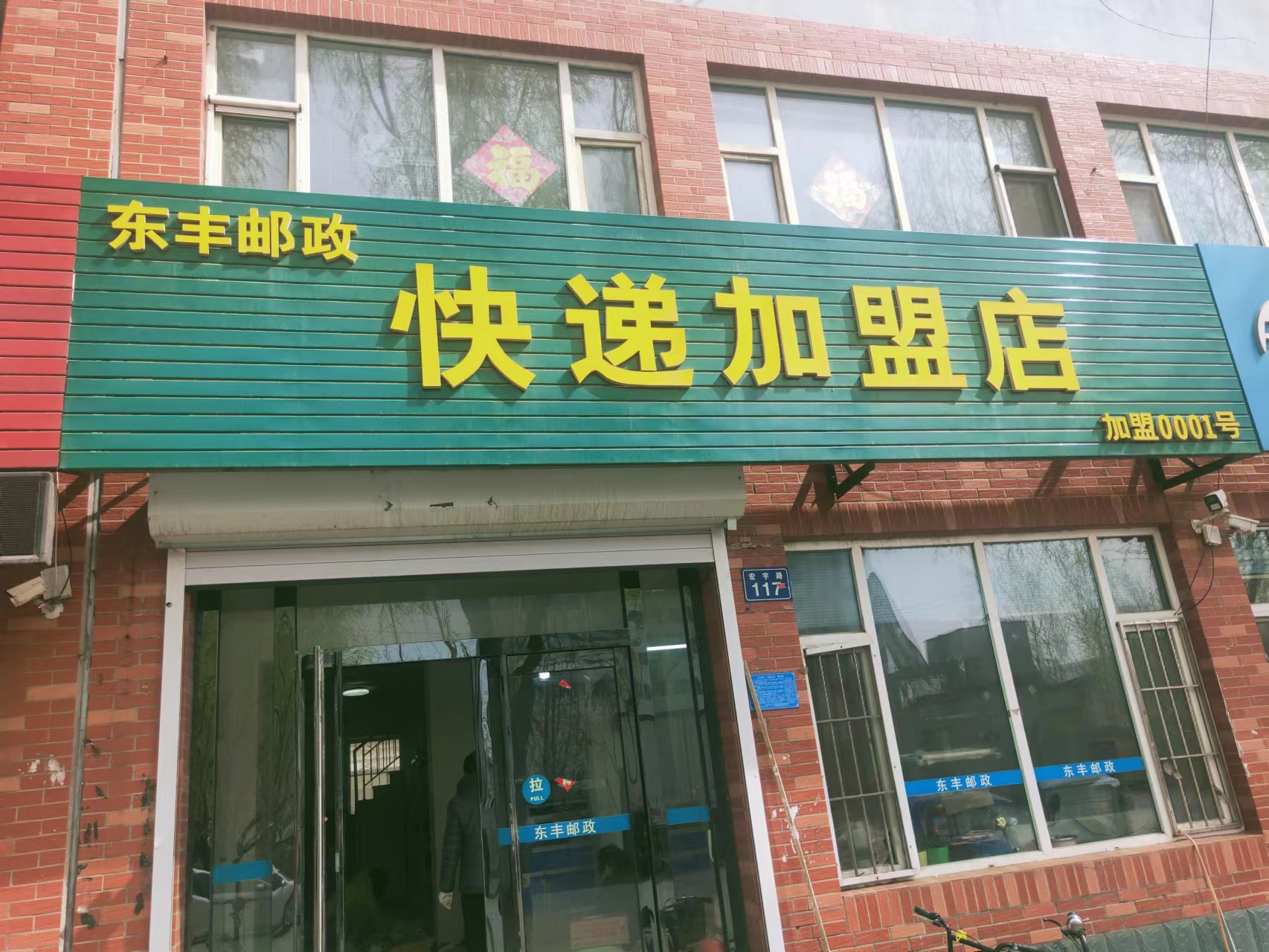 東豐縣眾合供應鏈有限公司